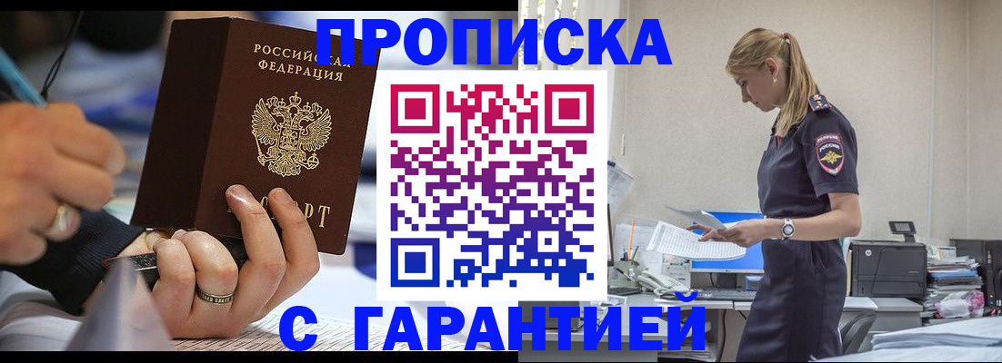 прописка штамп в Забайкальском крае