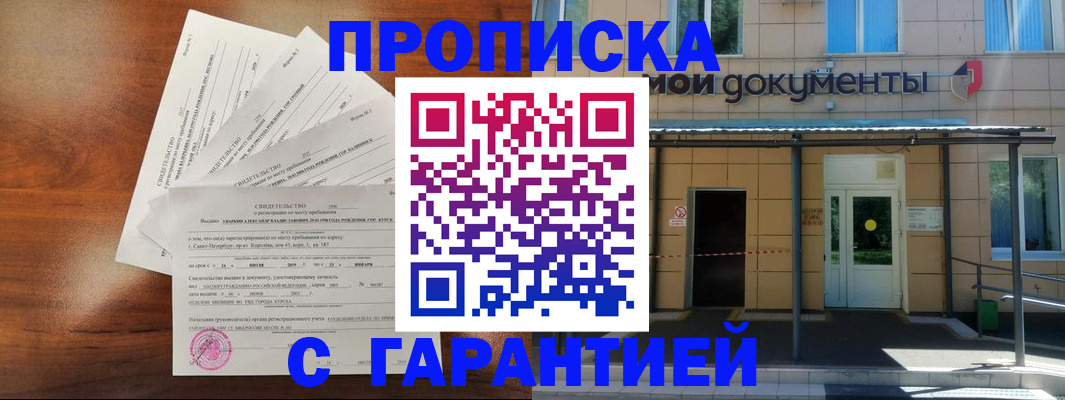 временная регистрация недорого в Забайкальском крае