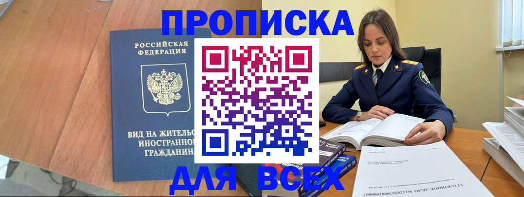 временная регистрация законно в Забайкальском крае