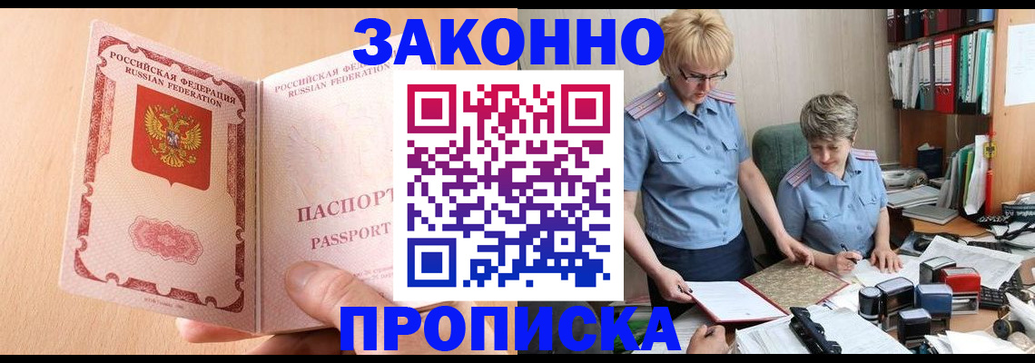 временная регистрация для всех в Забайкальском крае